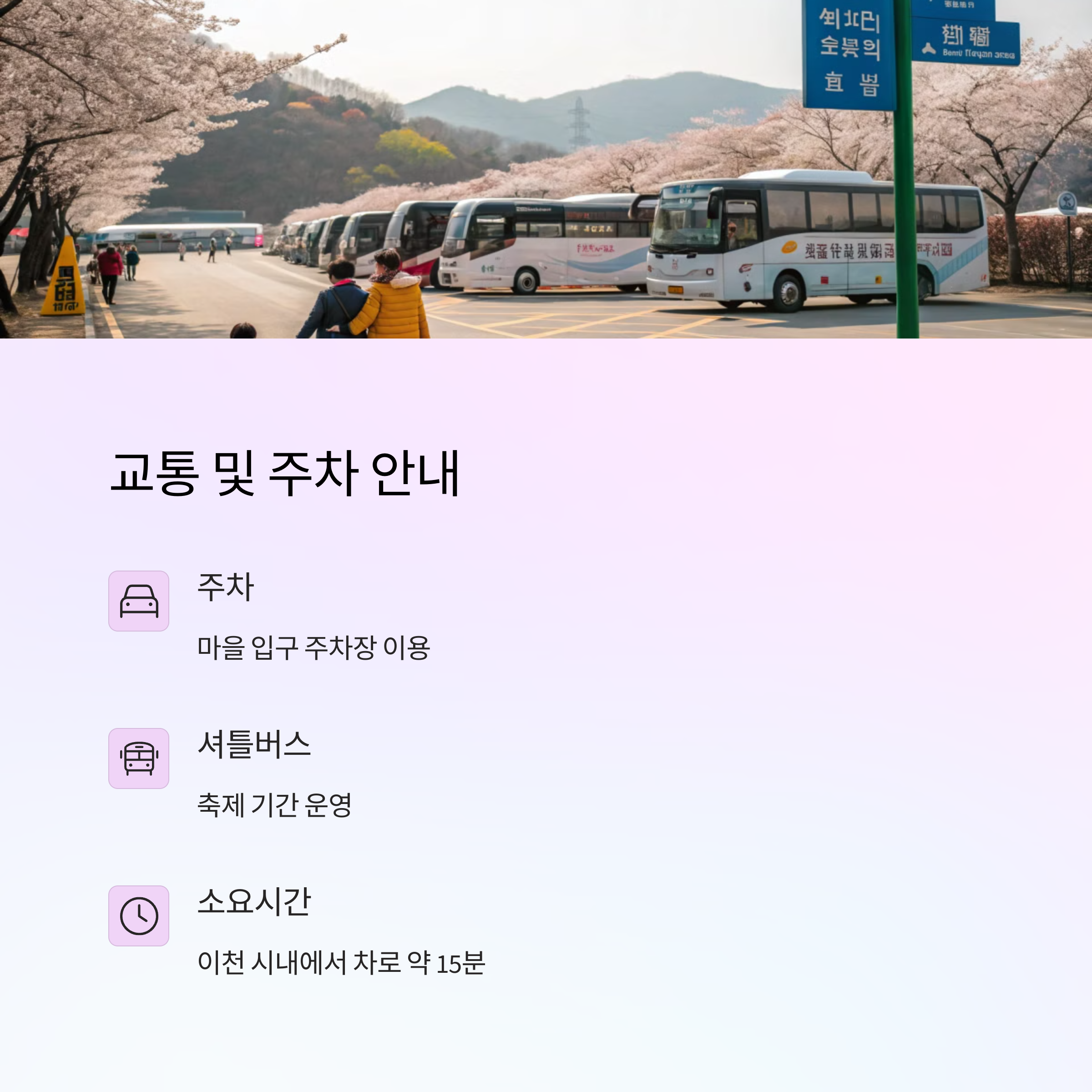 주차 및 교통 꿀팁