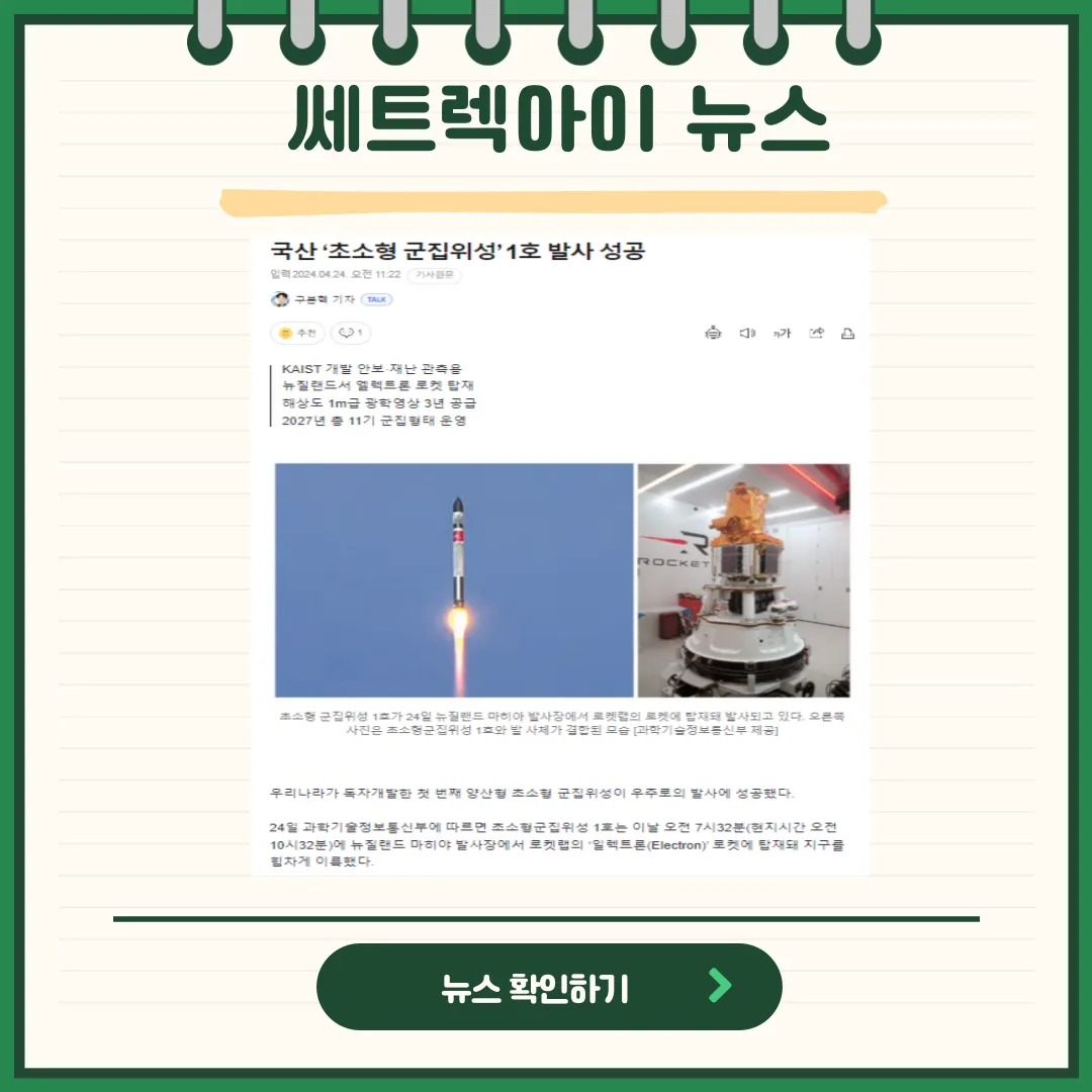 쎄트렉아이 뉴스