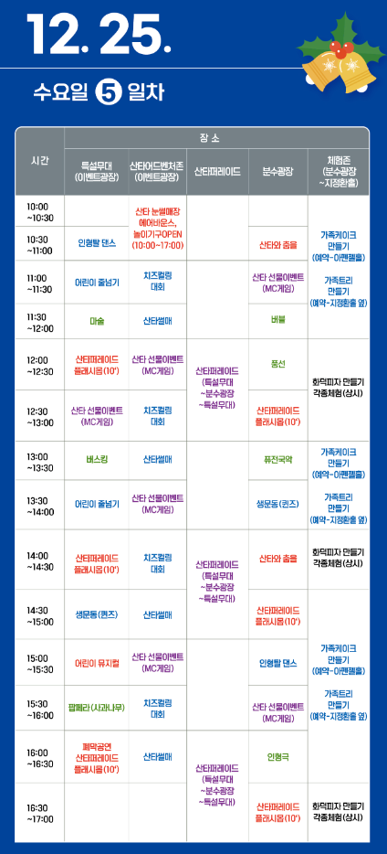 행사일정25일