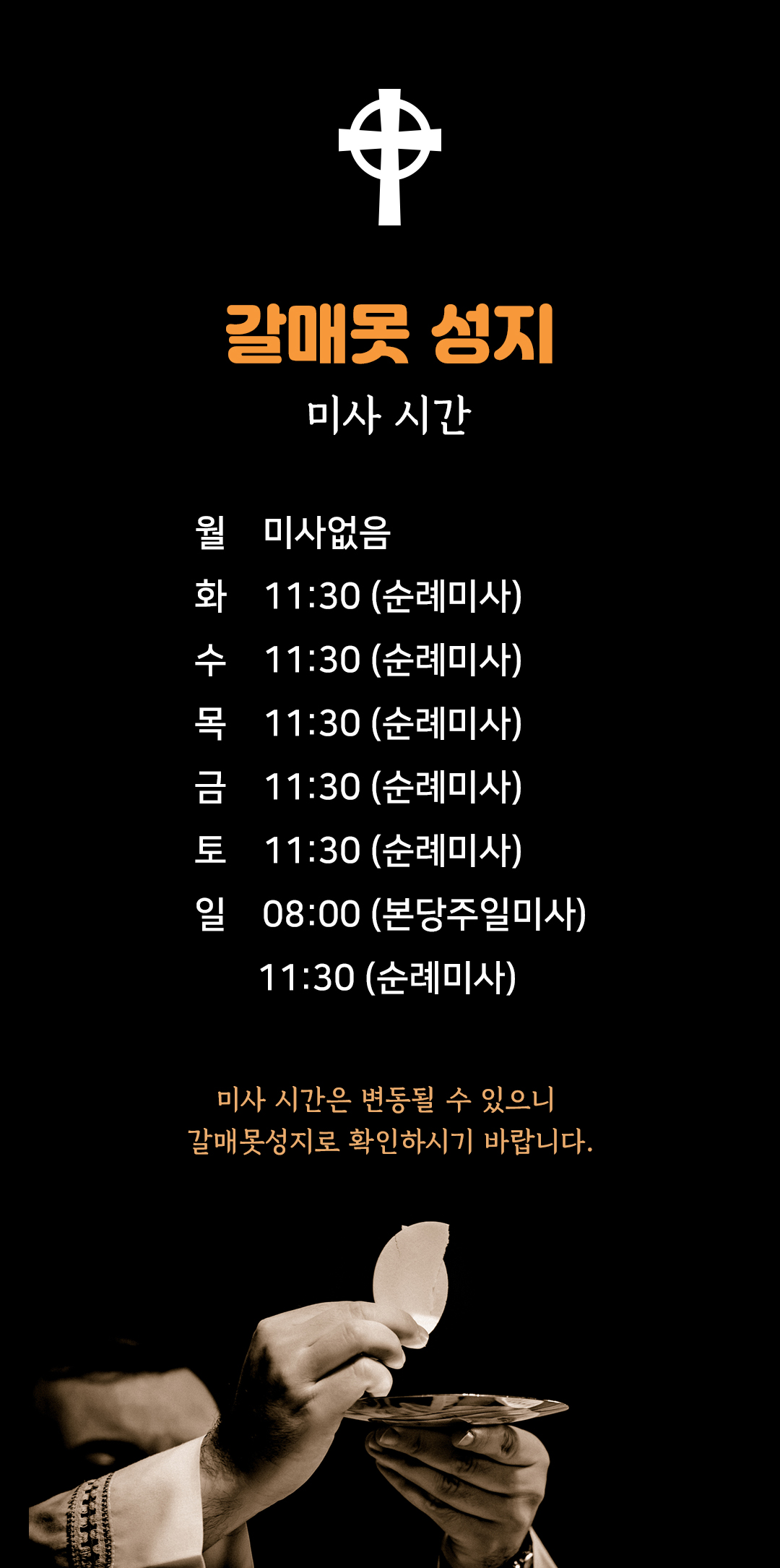 갈매못성지 미사시간