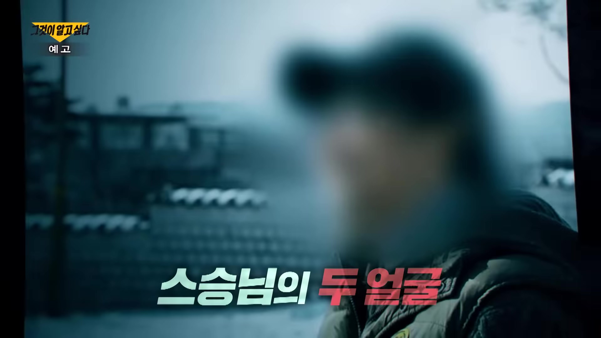 교사 출신 일타강사 선생님의 두 얼굴 금기 시험 그리고 변화 착취 폭행
