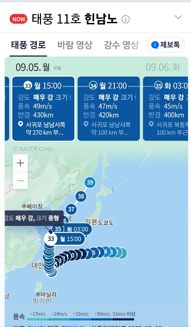 실시간 태풍경로
