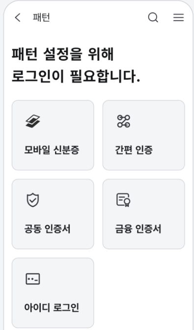 정부24+ 앱 빠른 로그인 설정 방법 (생체인증&amp;#44; 간편비밀번호&amp;#44; 패턴 로그인)