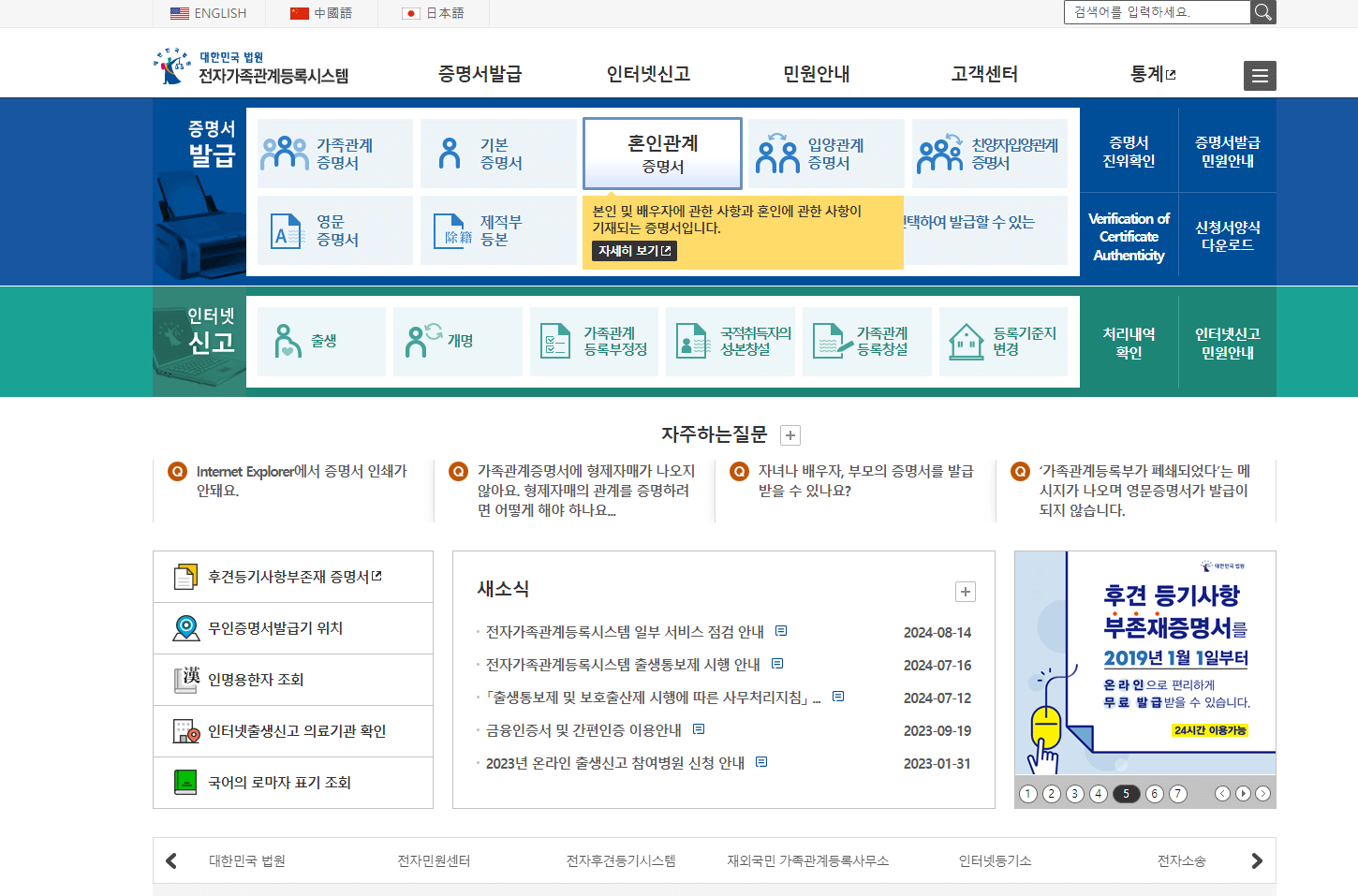 혼인관계증명서 인터넷발급