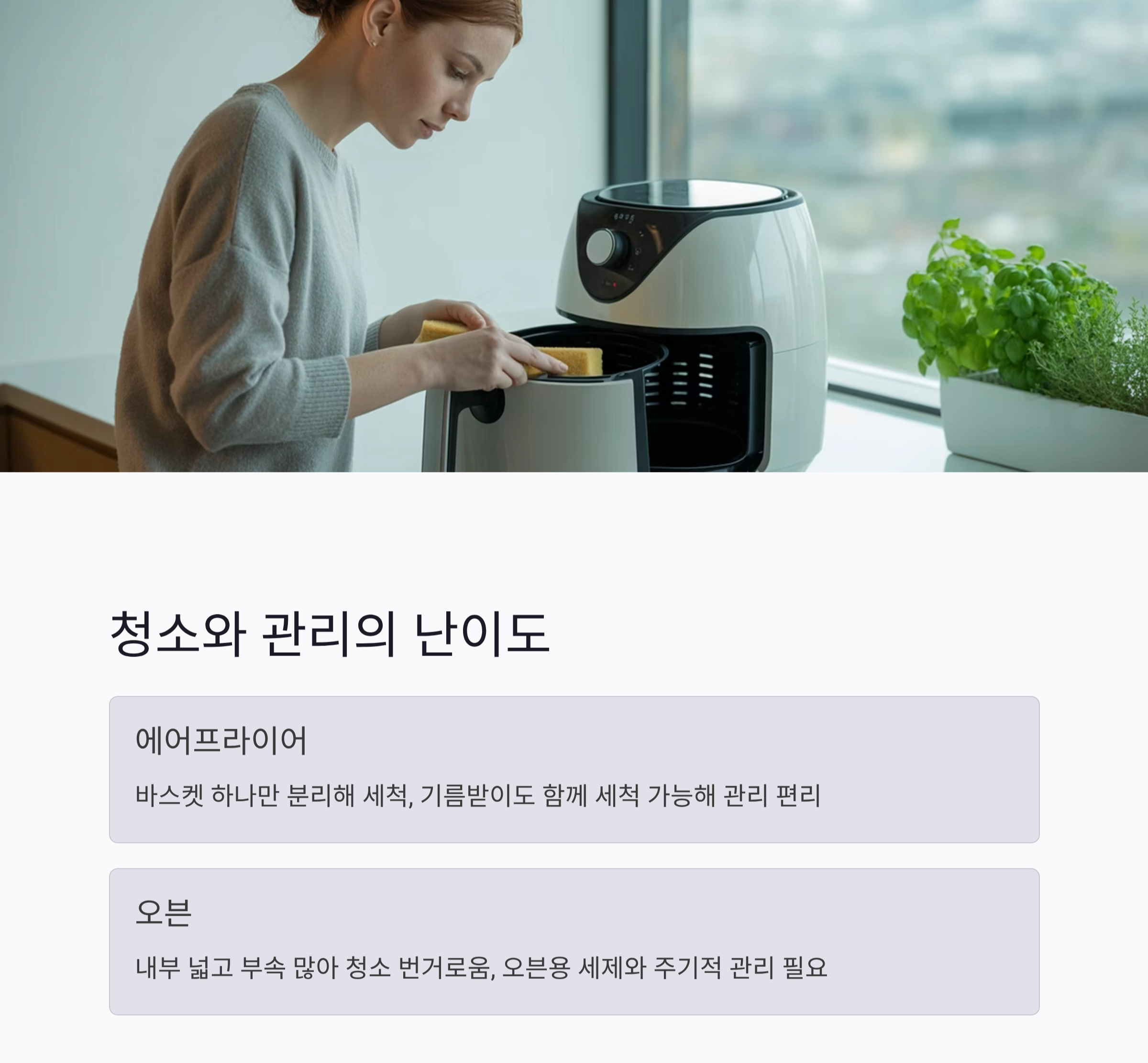오븐 vs 에어프라이어, 어떤 게 더 나을까? 요리 초보자를 위한 선택 가이드
