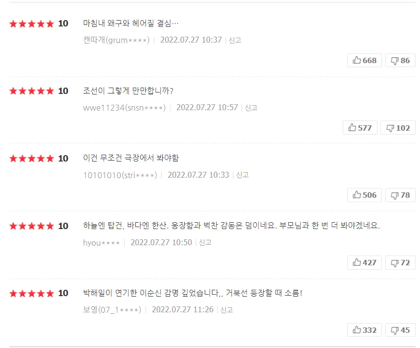 영화 한산 바이럴 댓글 알바 논란