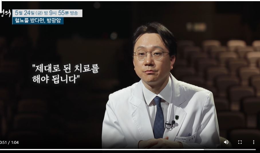 EBS 명의 다시보기 방광암 수술 혈뇨 