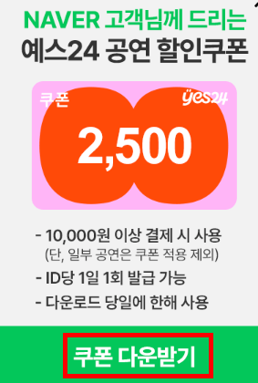 YES24에서 드리는 네이버 고객 할인 쿠폰입니다. 혜택 받아보세요.