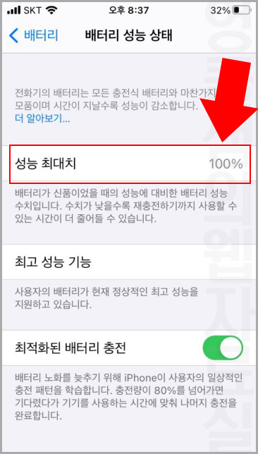 아이폰 배터리 효율