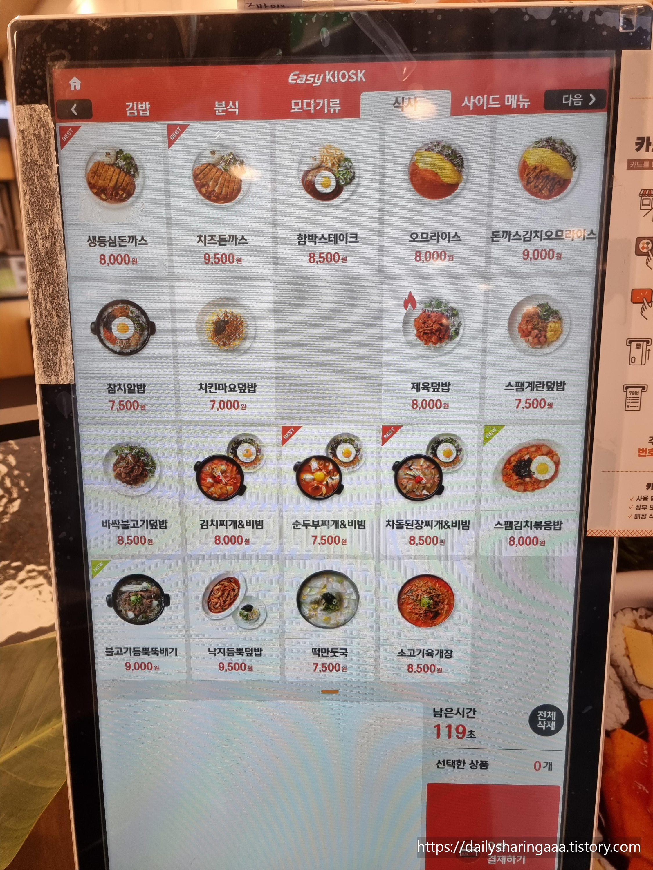 인천_가정동_얌샘김밥_메뉴