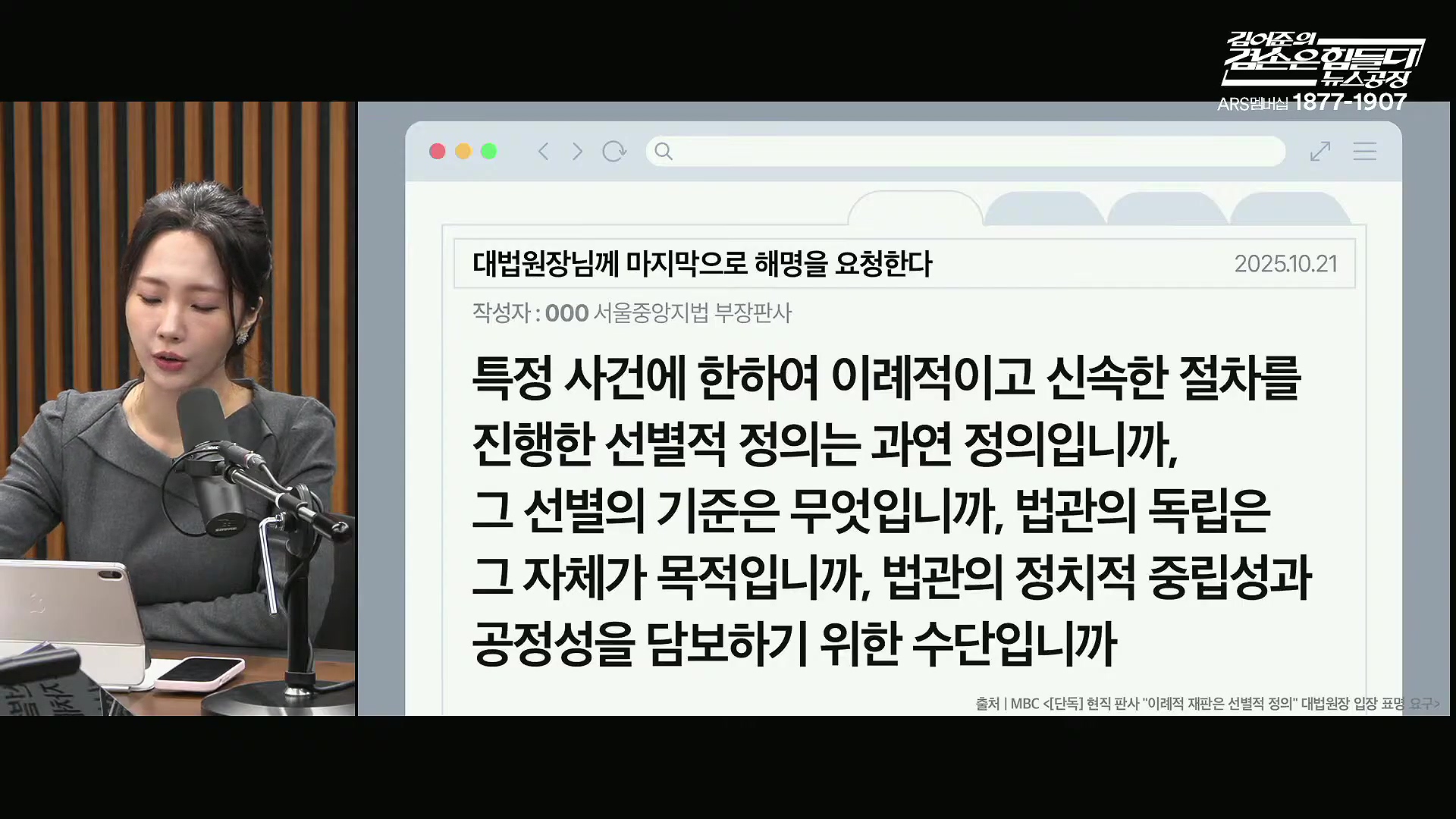 김어준의 겸손은힘들다 뉴스공장 2025년 10월 22일 수요일 [정일영, 조계원, 박홍배, 홍사훈, 노영희, 주진우, 봉지욱, 신장식, 한창민, 노은주, 임형남, 영화공장].mp4_20251022_203605.763.jpg