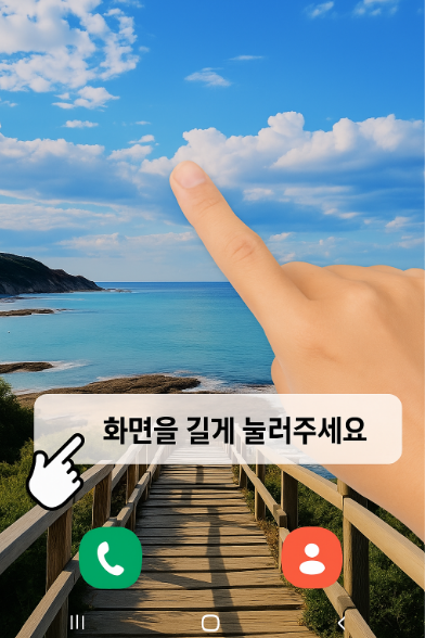 바탕화면의 빈 공간을 손가락으로 길게 꾹 눌러주세요.