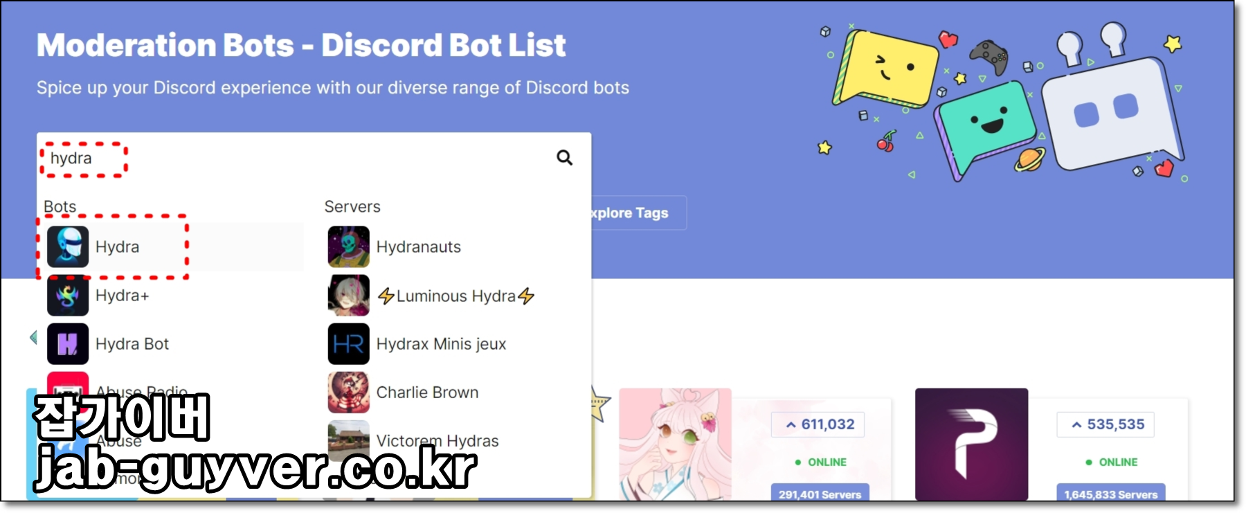 디스코드 Hydra 히드라 노래봇 Discord Bot List 검색 과거 화면