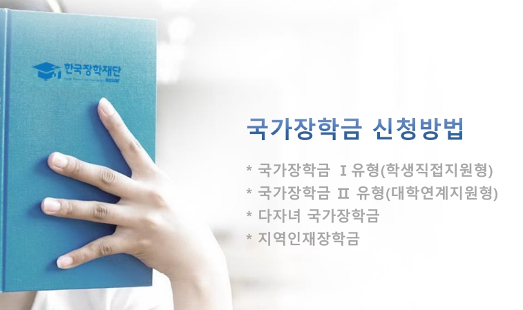 국가장학금 신청방법