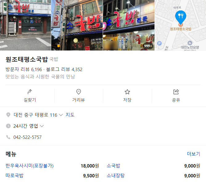 태평소국밥