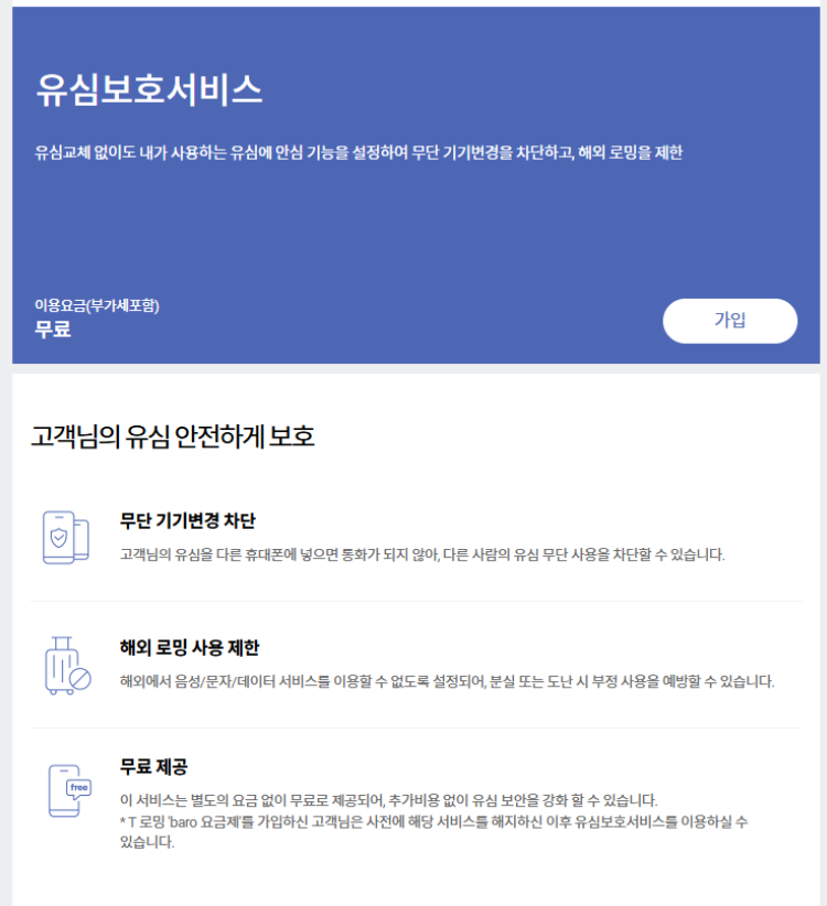 유심 해킹 예방