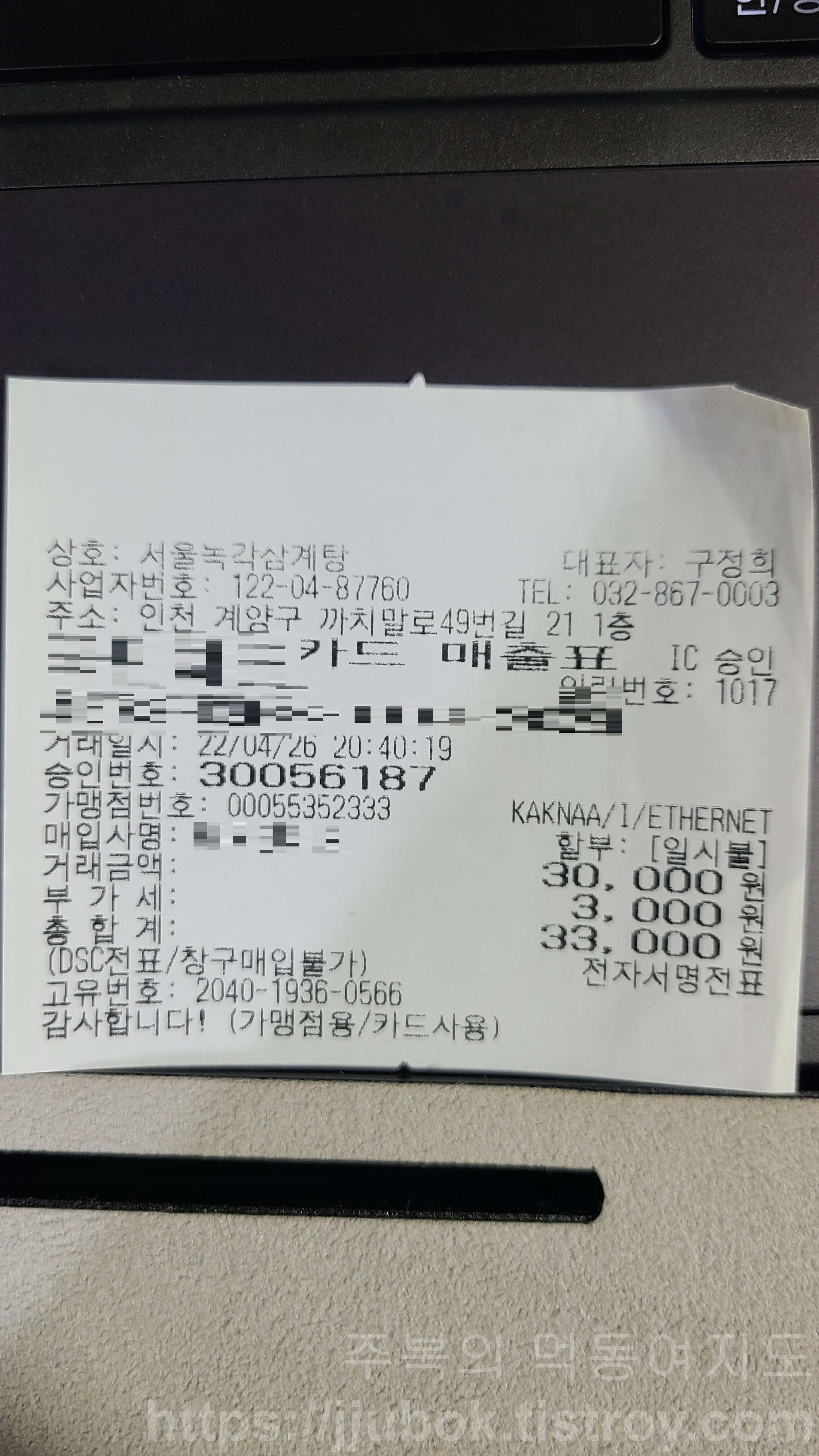 작전동-서울녹각삼계탕-내돈내산