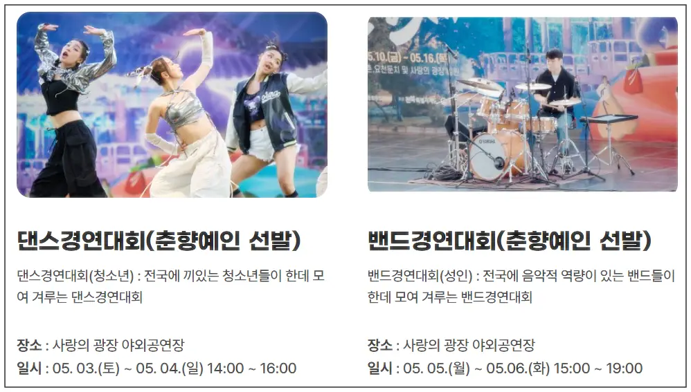 남원 춘향제 공연 소개 사진1