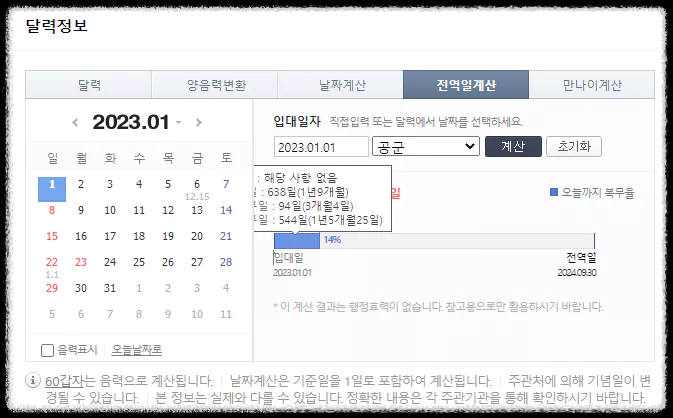 공군계산기