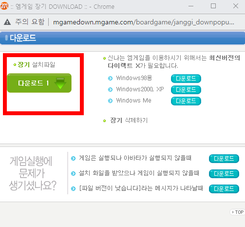 엠게임 장기 설치