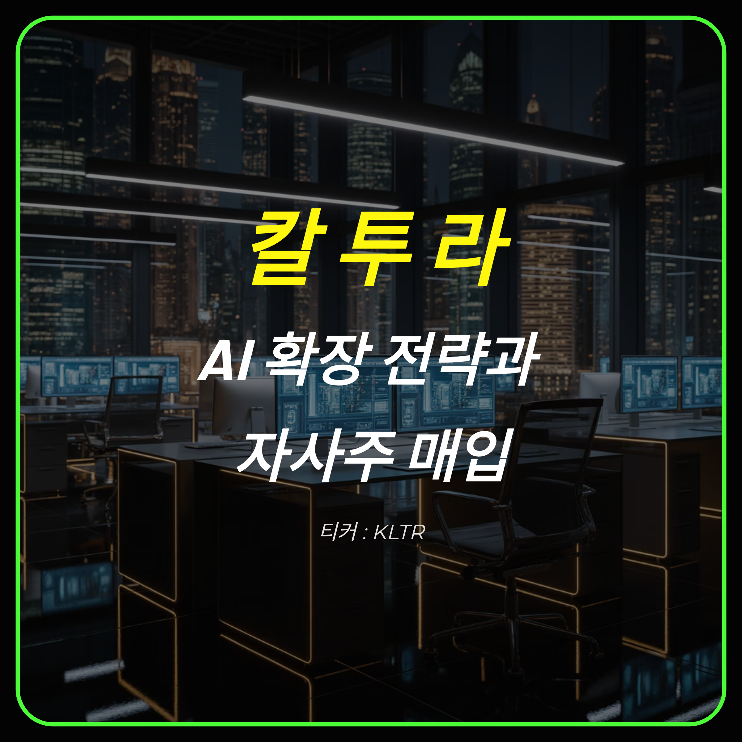 Kaltura, Inc. (KLTR)