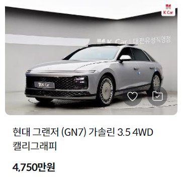 그랜저 중고차