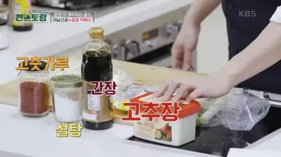 편스토랑-류수영-평생떡볶이-양념장