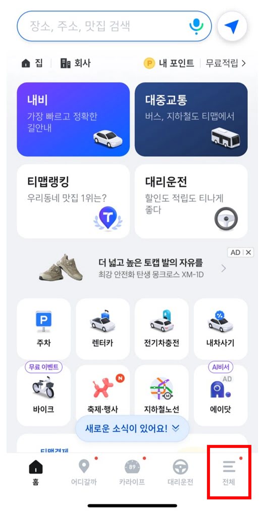 티맵 공항버스 서비스 