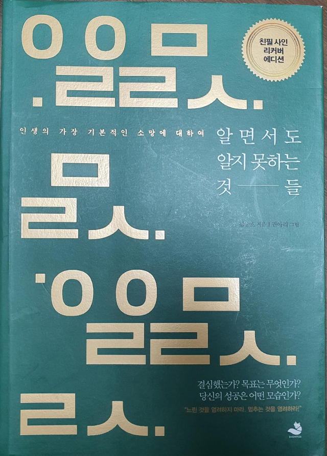 알면서도 알지 못하는 것들 책표지