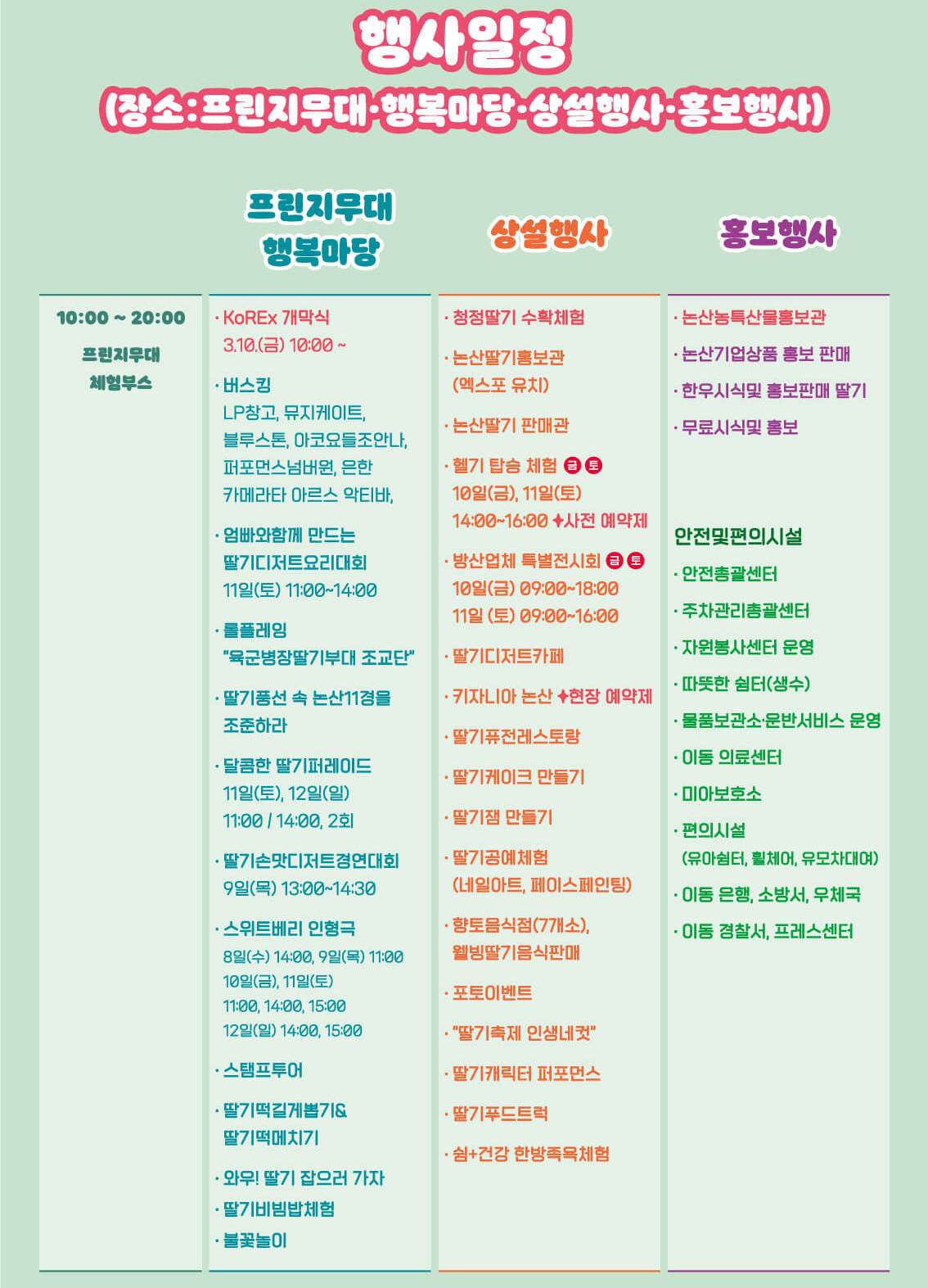 2023년 논산 딸기 축제 총정리 딸기체험 축제일정 프로그램 연예인