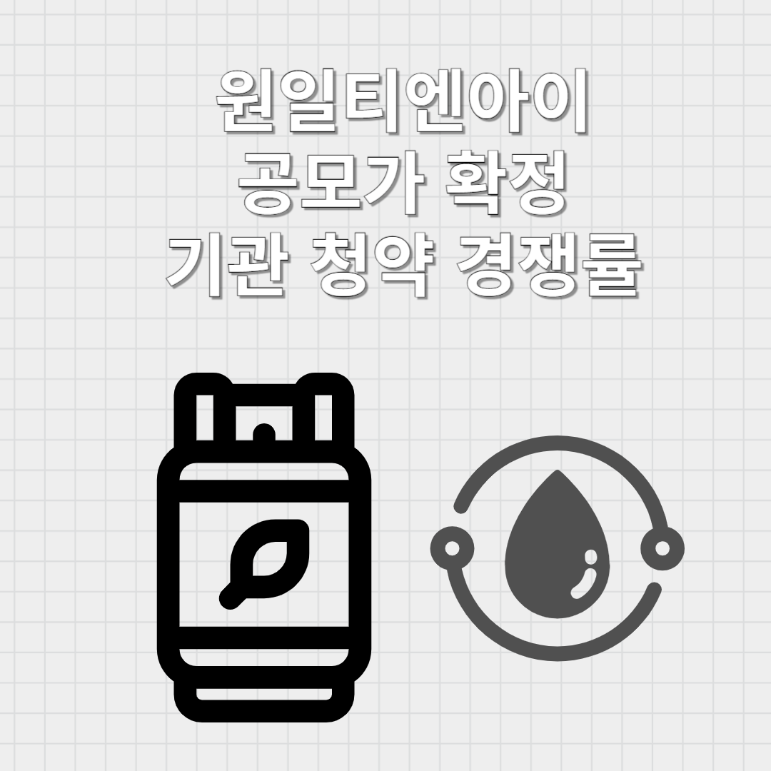 원일티엔아이