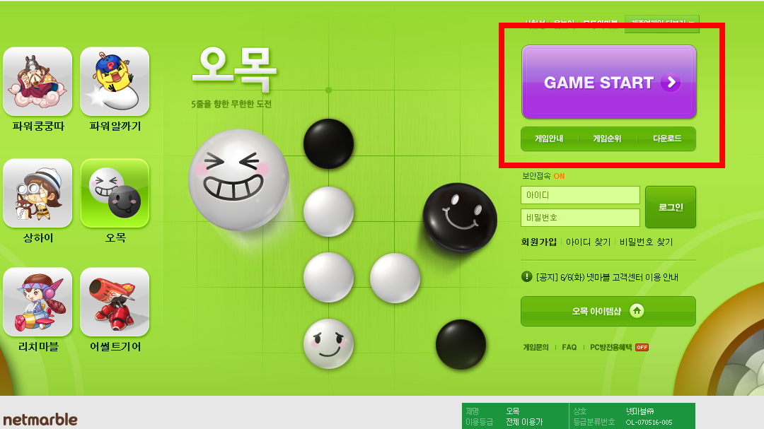 넷마블 오목 잘하는법
