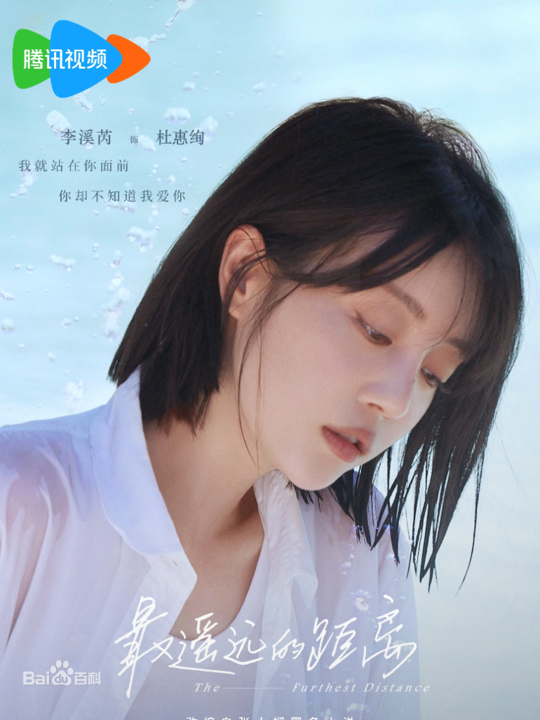 최요원적거리(最遥远的距离) 이계예