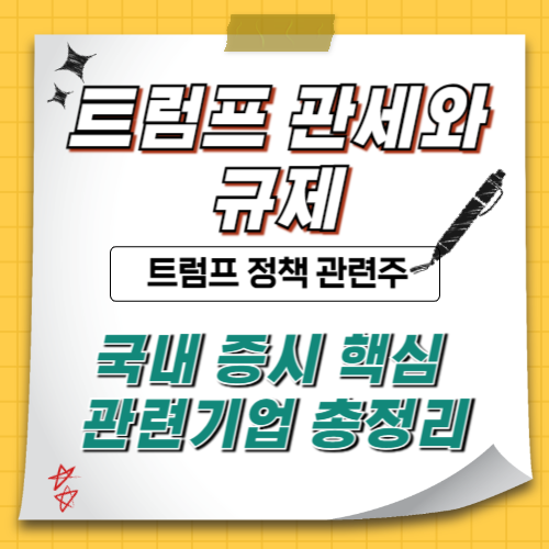 미국대통령-트럼프-관세정책-규제