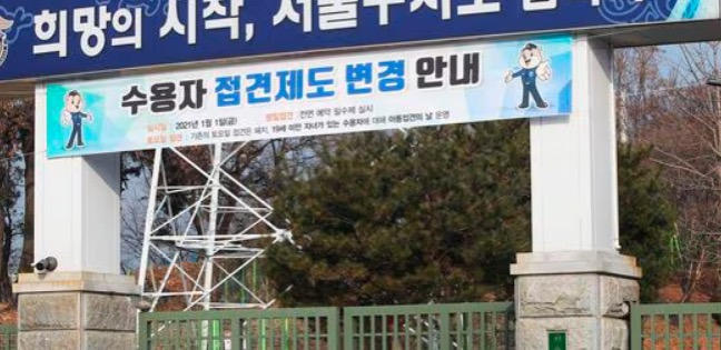 서울구치소 식단 메뉴