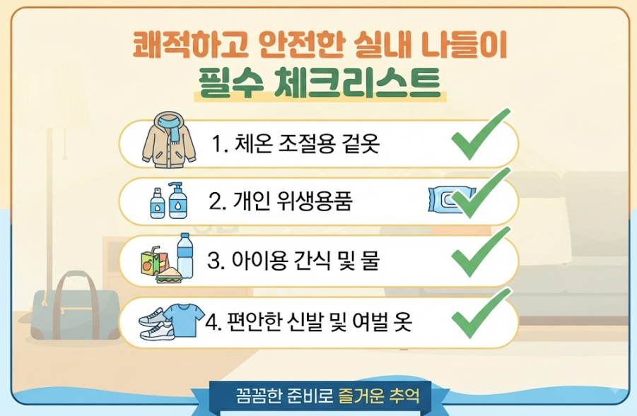 유아 실내 가볼만한곳