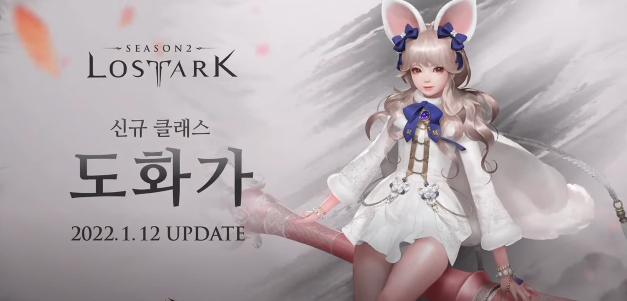 로스트아크: 신규클래스 스페셜리스트 도화가 출시 예정 안내 화면