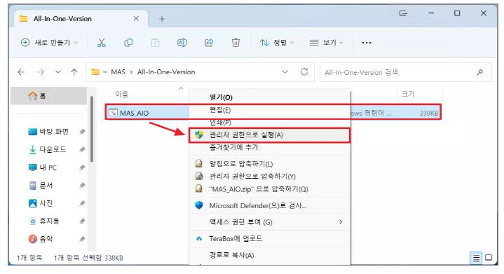 관리자-권한으로-실행