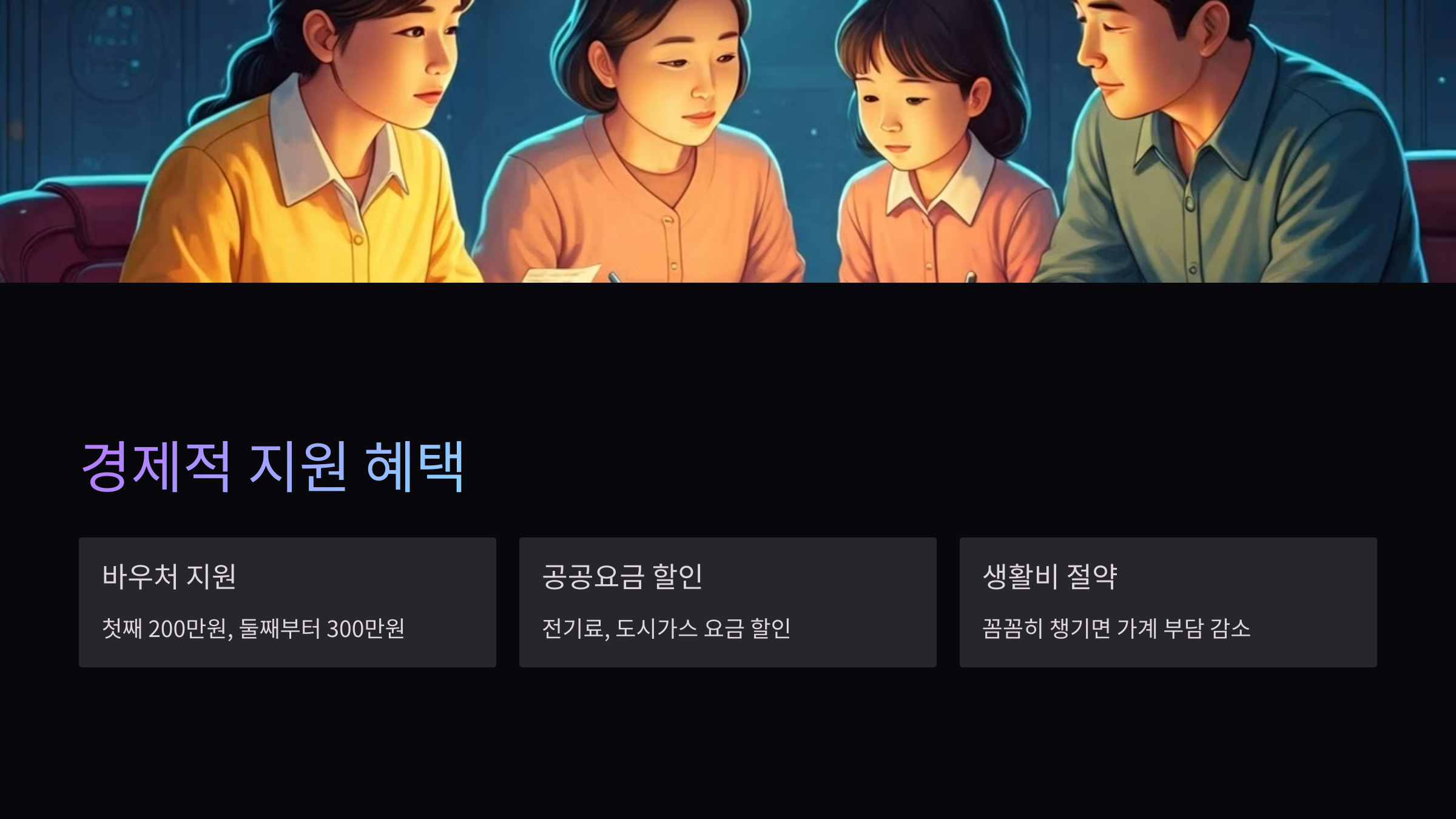 경제적-지원