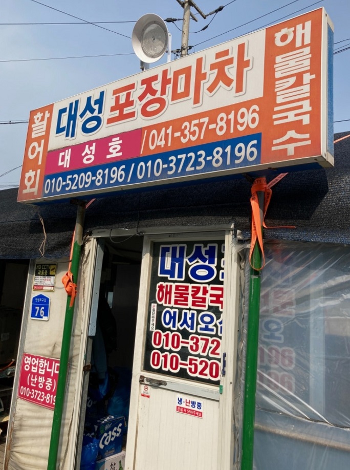 한국인의밥상-대성해물칼국수