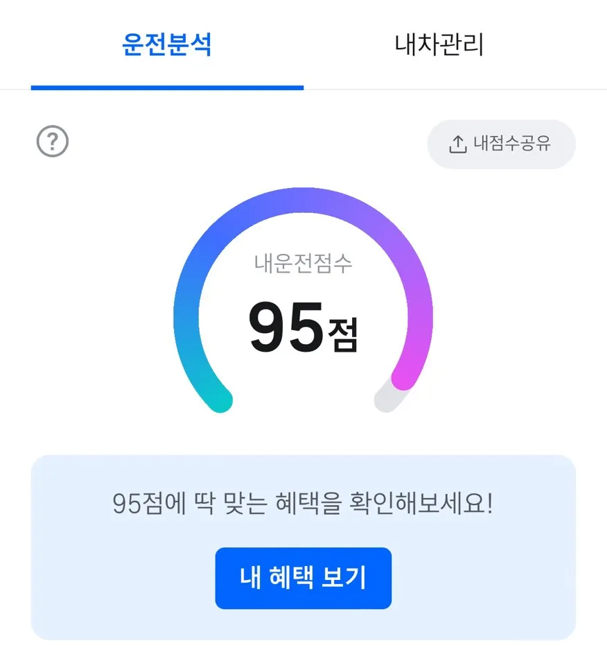 자동차보험 티맵할인 확인방법(OTP 인증방법 포함)