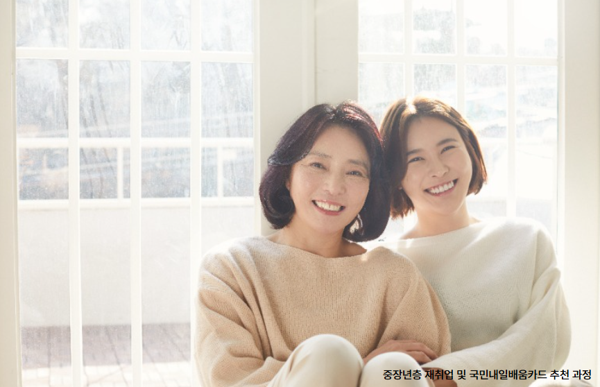 중장년층 재취업 및 국민내일배움카드 추천 과정 관련 사진