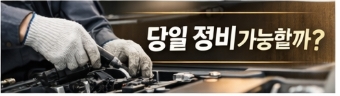 자동차 정비 예약