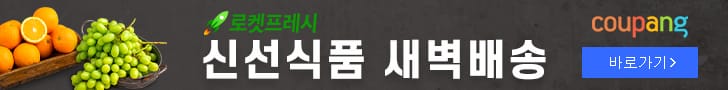 쿠팡