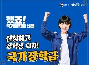 국가장학금 신청