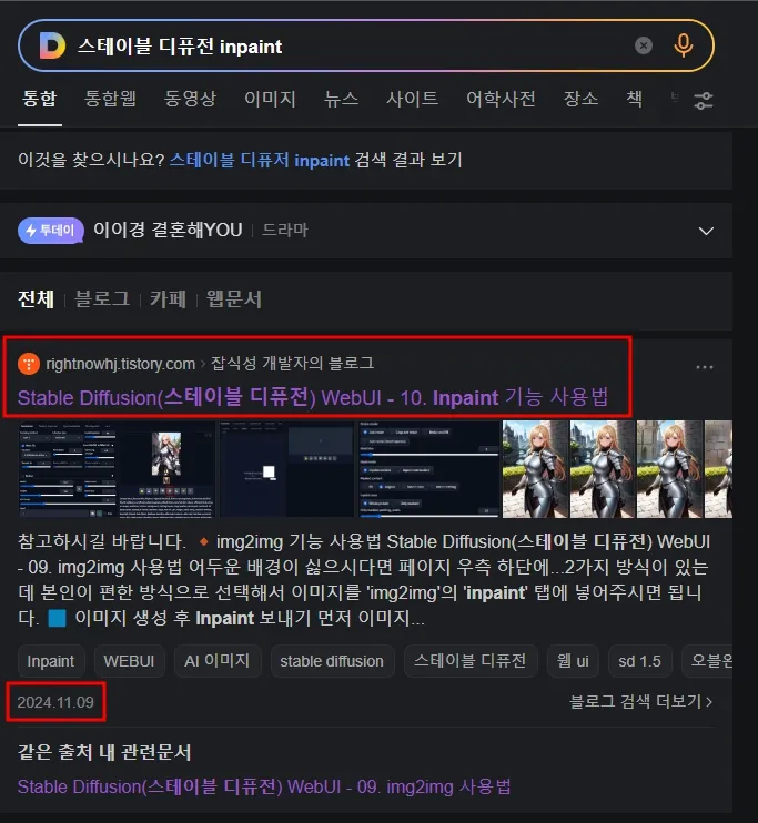 다음 검색 결과 최근 글이 상단에 노출된 것을 볼 수 있다.