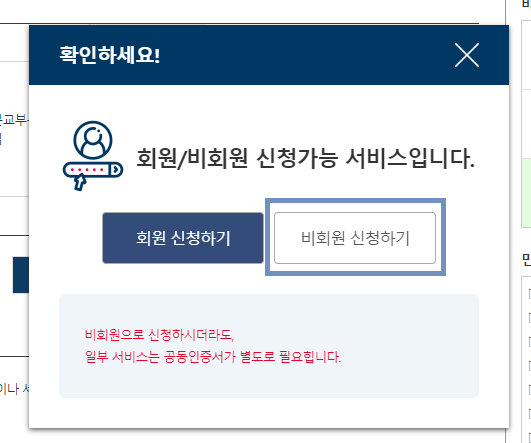 비회원신청하기-클릭
