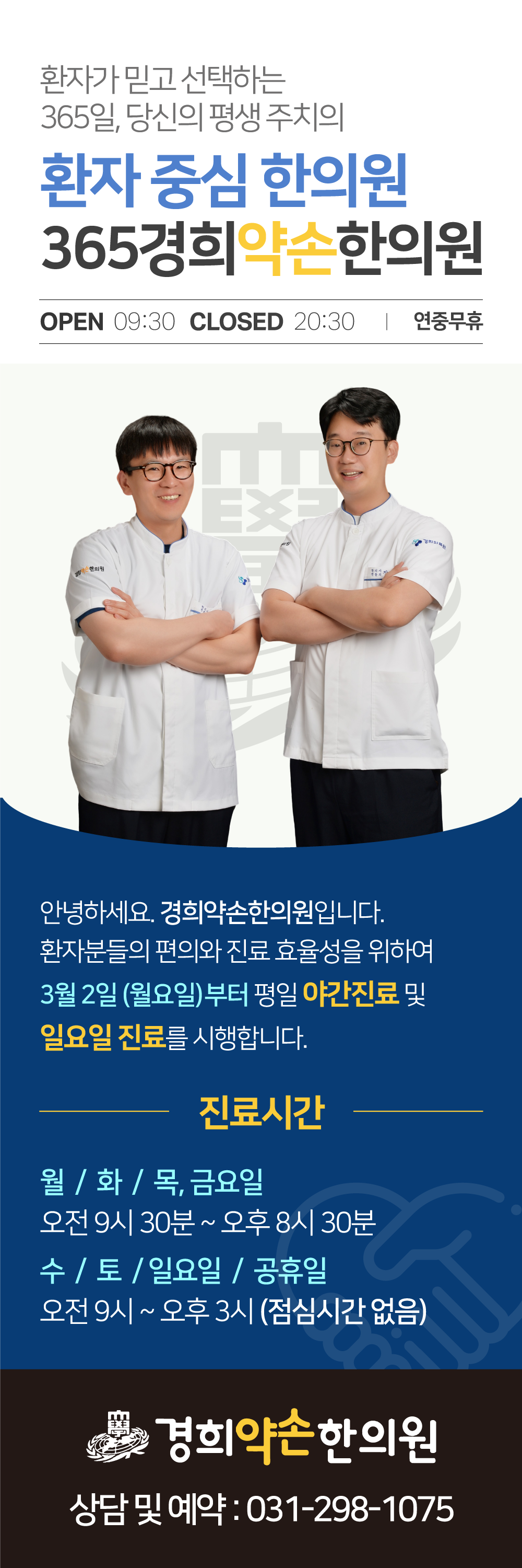 입간판 및 안내문 디자인 : 경희약손한의원 2