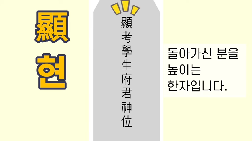 설날 지방 쓰는 방법