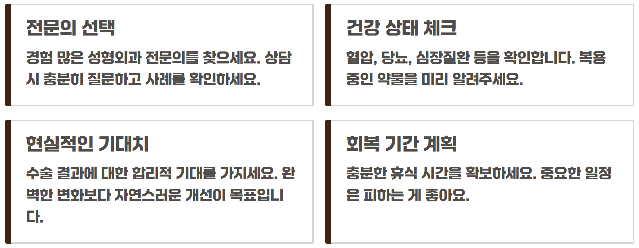 안면거상술 vs 이마거상술